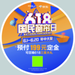 年中促销彩页