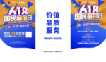 年中促销彩页