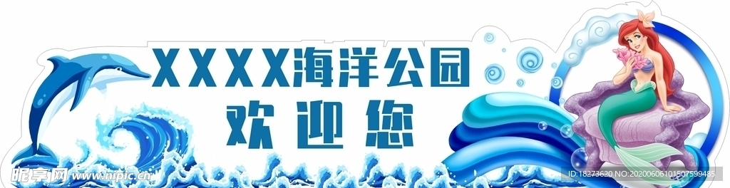海洋公园欢迎牌子