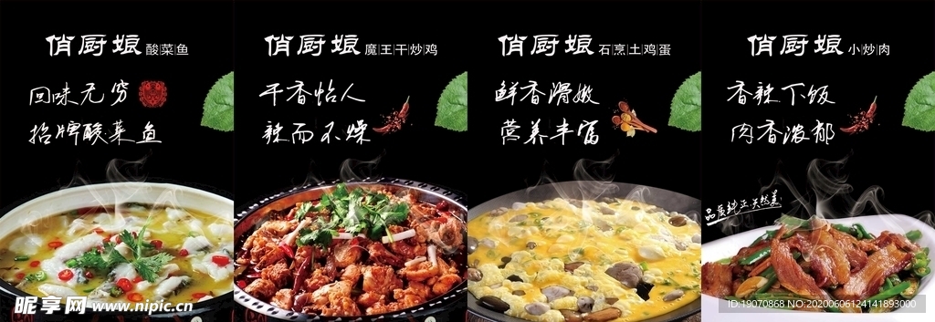 饭店炒菜酸菜鱼炒鸡石烹鸡蛋小炒