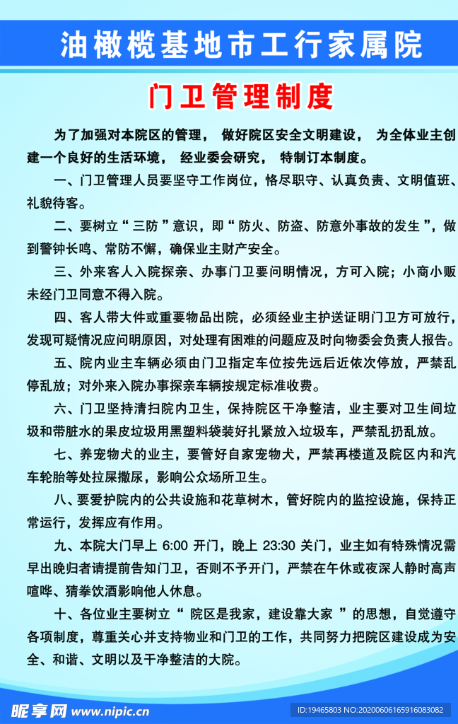 门卫管理制度