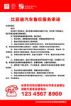 售后服务承诺