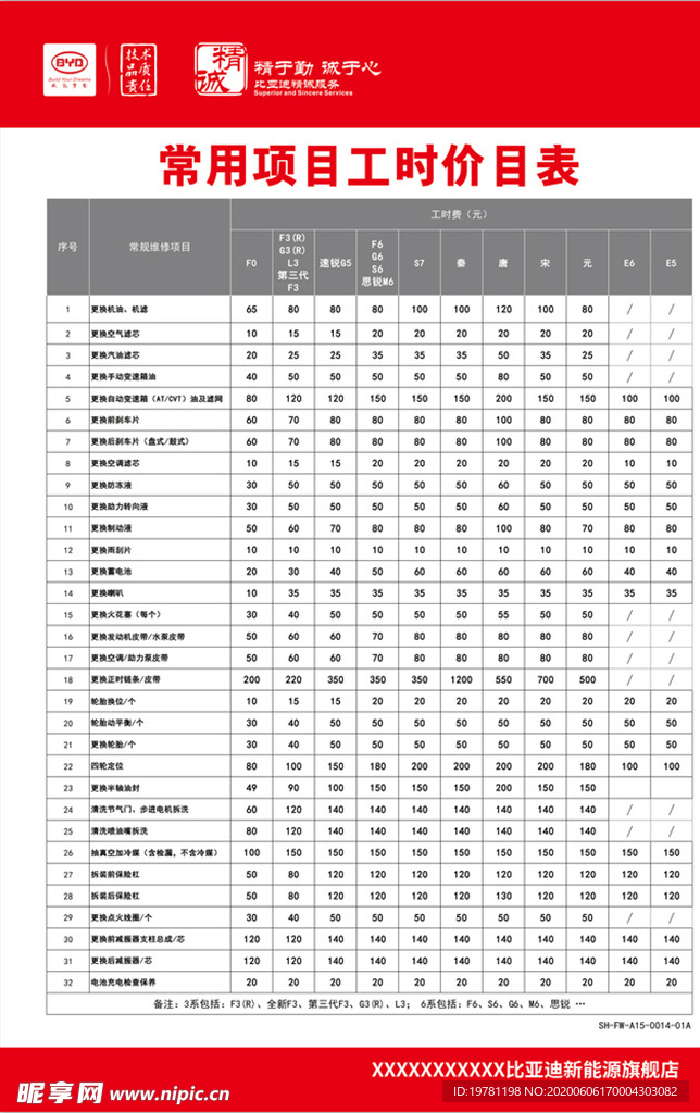 工时价目表