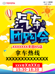 汽车团购会