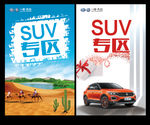 SUV专区