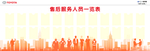 人员一览表