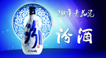 汾酒