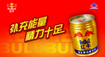 红牛饮料