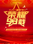 建军节