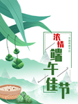 浓情端午佳节海报
