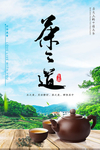 茶之道挂画海报