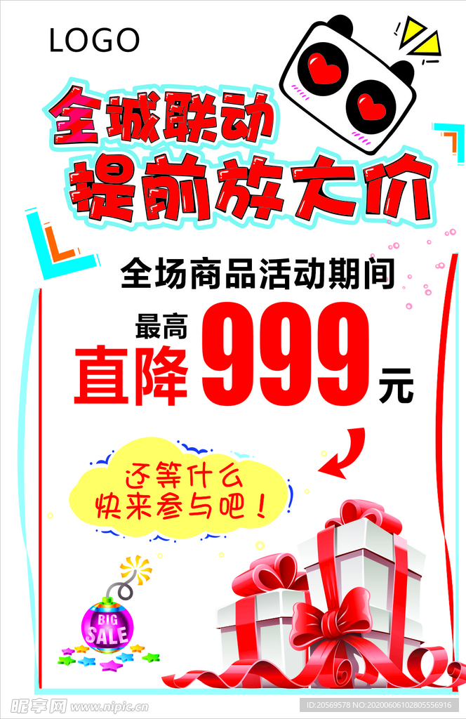 全城联动 提前大放价