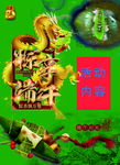 粽享端午 海报