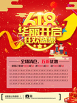 618 华丽开场海报