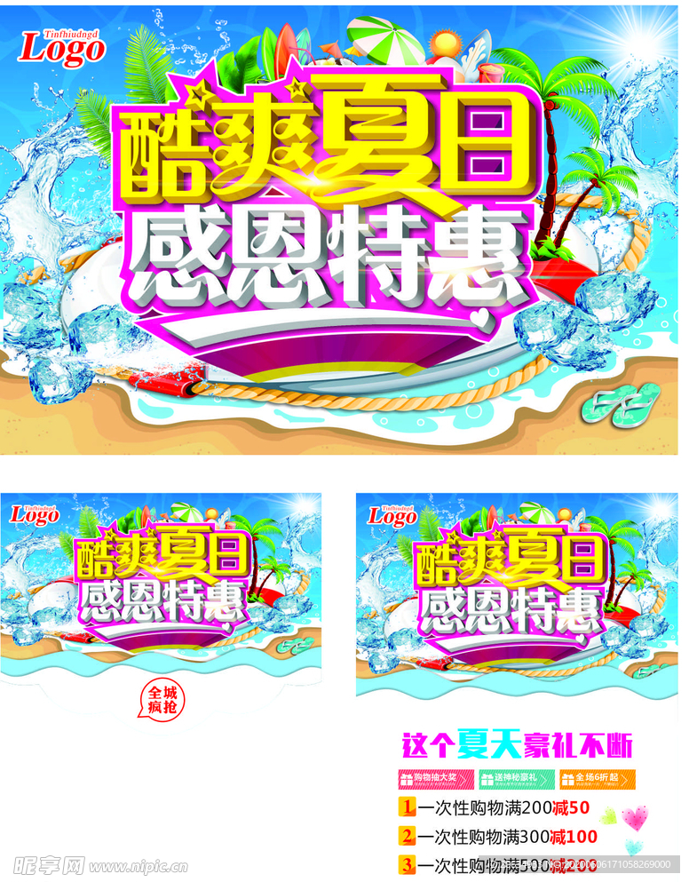 夏季促销 氛围 海报 商场超市
