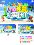 夏季促销 氛围 海报 商场超市