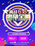 618  海报 促销  折扣