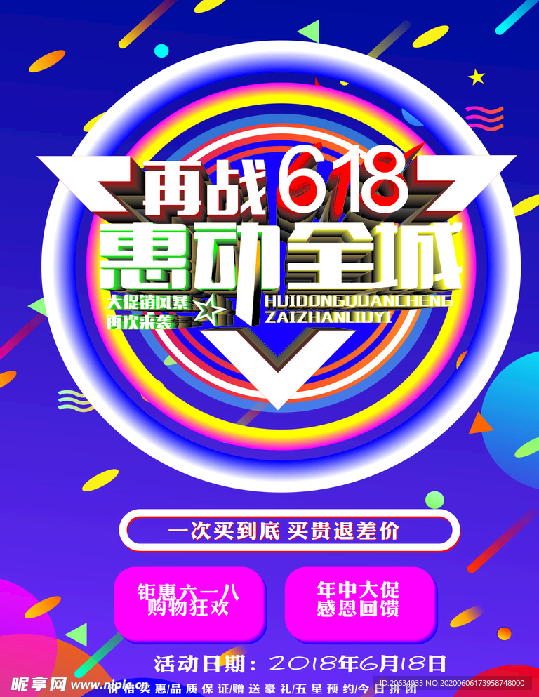 618  海报 促销  折扣