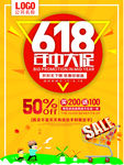618 海报 促销 折扣 电商