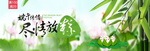 端午节