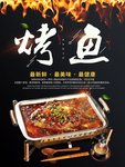 烤鱼