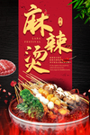 麻辣烫