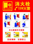 消火栓海报