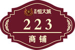 恒大标牌