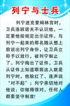 列宁与士兵