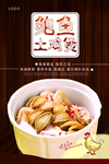 滋补鲍鱼鸡煲海报
