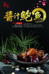 鲍鱼海报