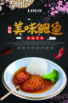 鲍鱼美食海报