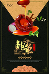 鲍鱼海鲜产品海报