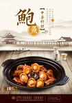 鲍鱼促销海报