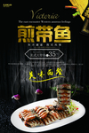 煎带鱼海报