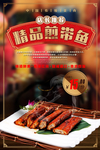 煎带鱼海鲜海报