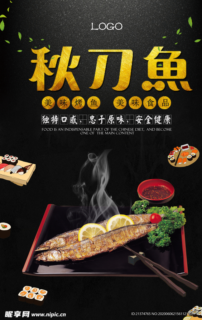 秋刀鱼海报