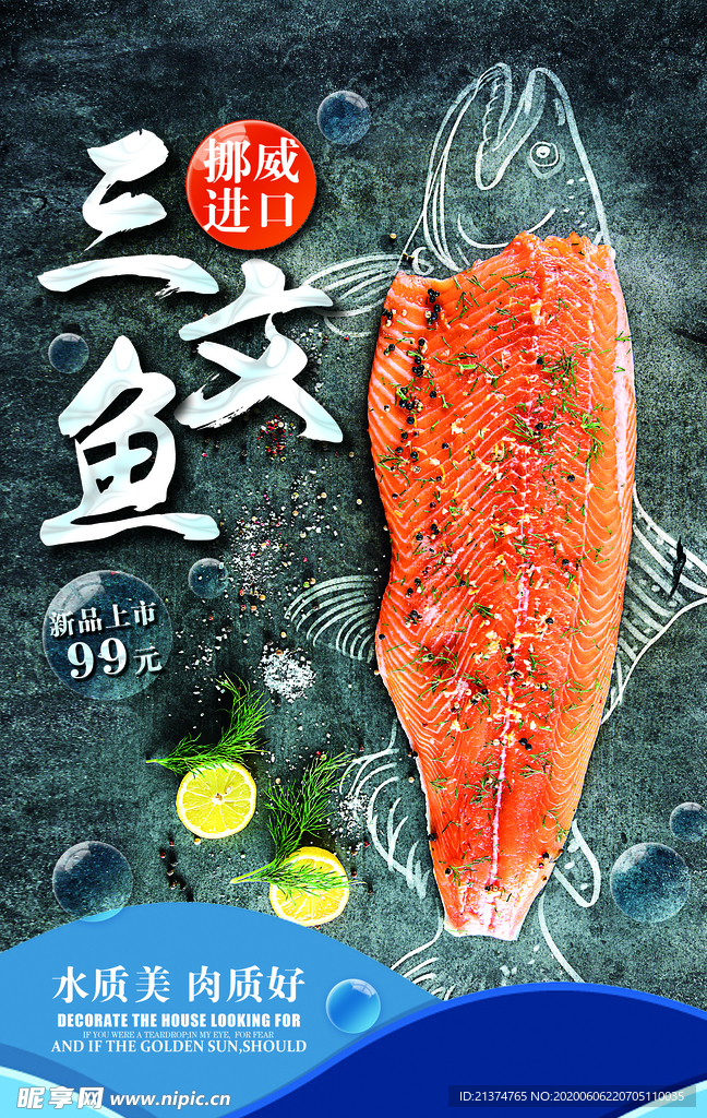 进口三文鱼宣传海报