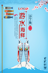 海鲜海报