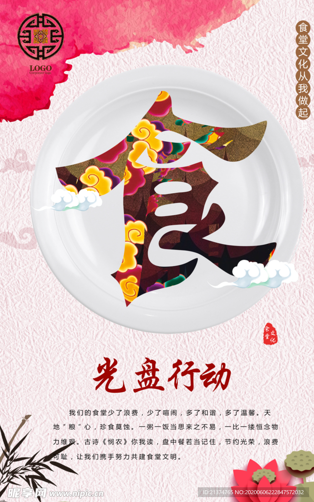 光盘行动海报