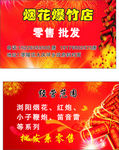 烟花爆竹名片
