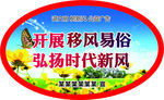 讲文明 树新风