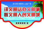 讲文明 树新风
