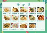 蛋炒饭菜单