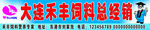 禾丰饲料