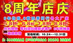 周年店庆