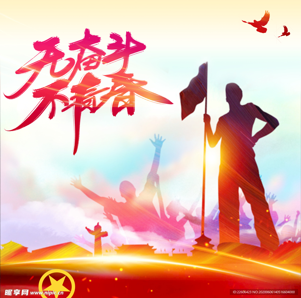 青春
