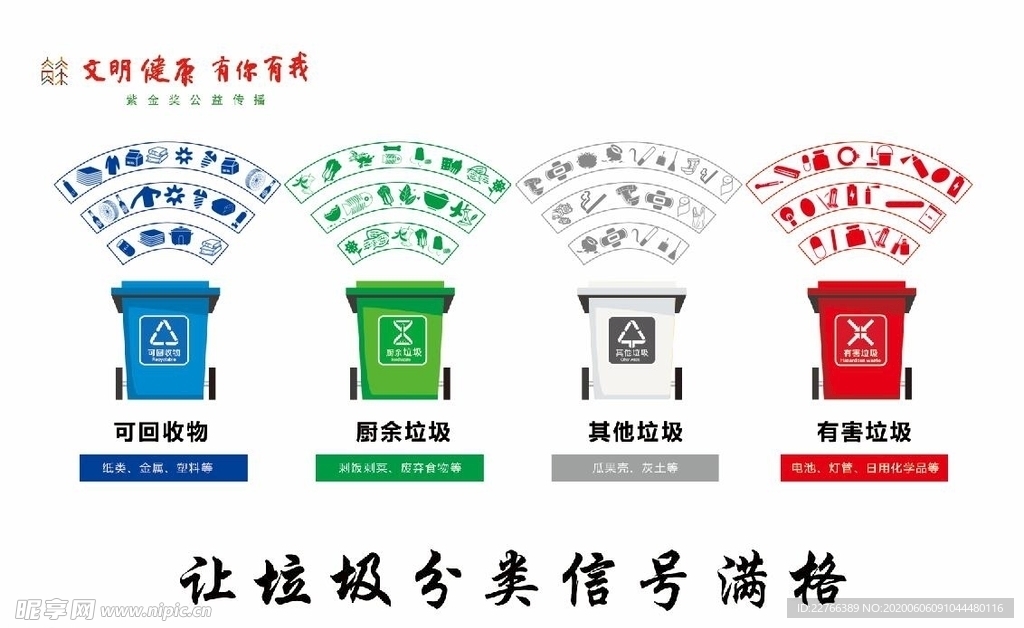 垃圾分类WIFI