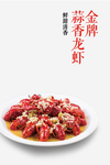 蒜香小龙虾海报