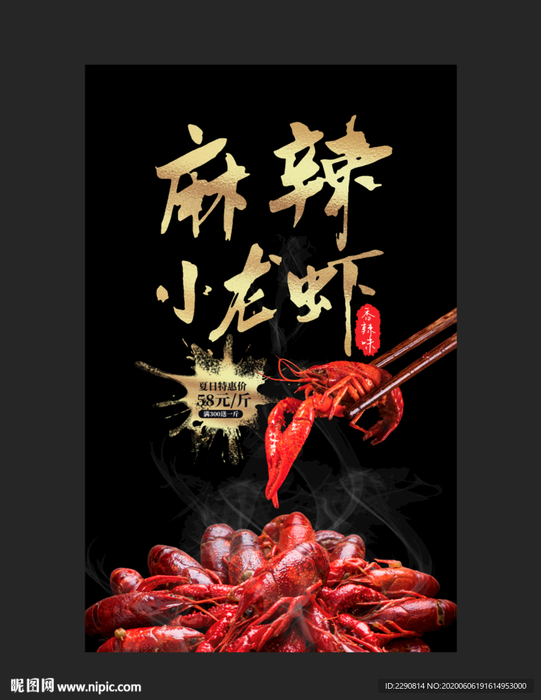 小龙虾